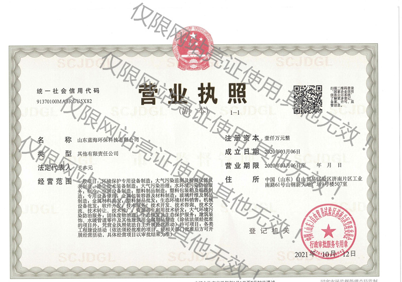 营业执照